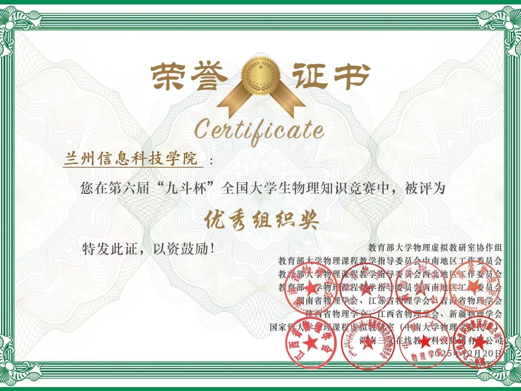 taptap点点官方网站在第六届“九斗杯”全国大学生物理知识竞赛中荣获佳绩