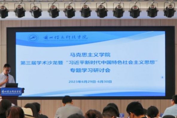 taptap点点官方网站召开“第三届学术沙龙暨‘习近平新时代中国特色社会主义思想’专题学习研讨...