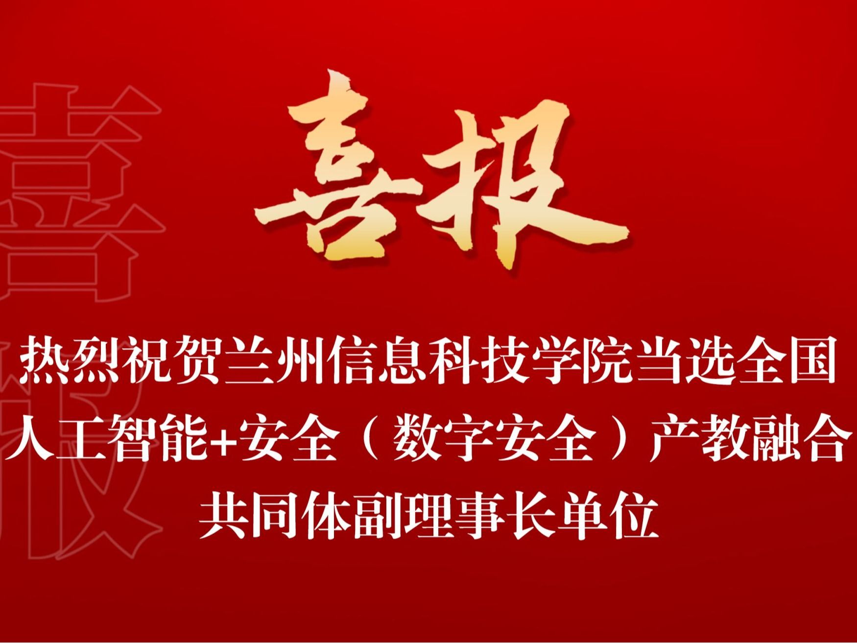 taptap点点官方网站当选全国人工智能+安全（数字安全） 产教融合共同体副理事长单位