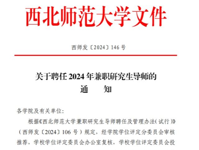 taptap点点官方网站张喆副教授受聘为西北师范大学校外兼职硕士研究生导师