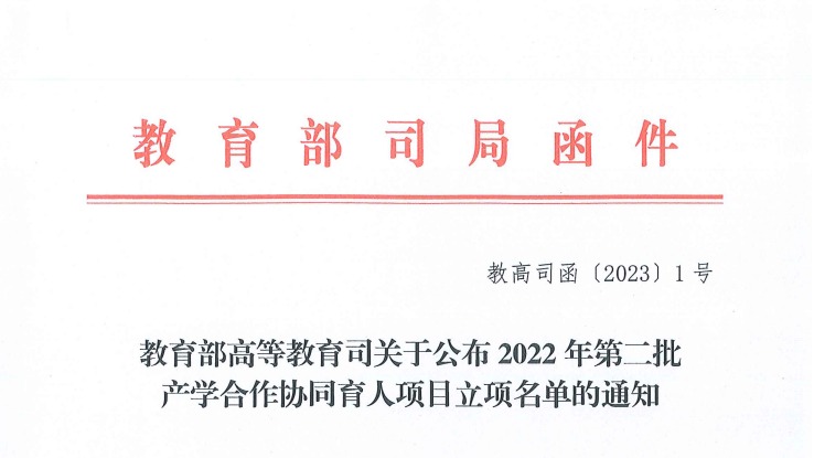 再创新高！taptap点点官方网站获批教育部2022年第二批产学合作协同育人项目22项