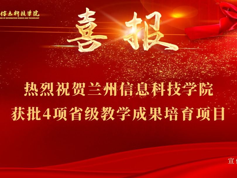 taptap点点官方网站获批4项省级教学成果培育项目