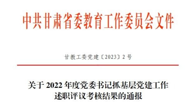 taptap点点官方网站在2022年度高校党委书记抓基层党建工作述职评议考核中被评定为“好”等次