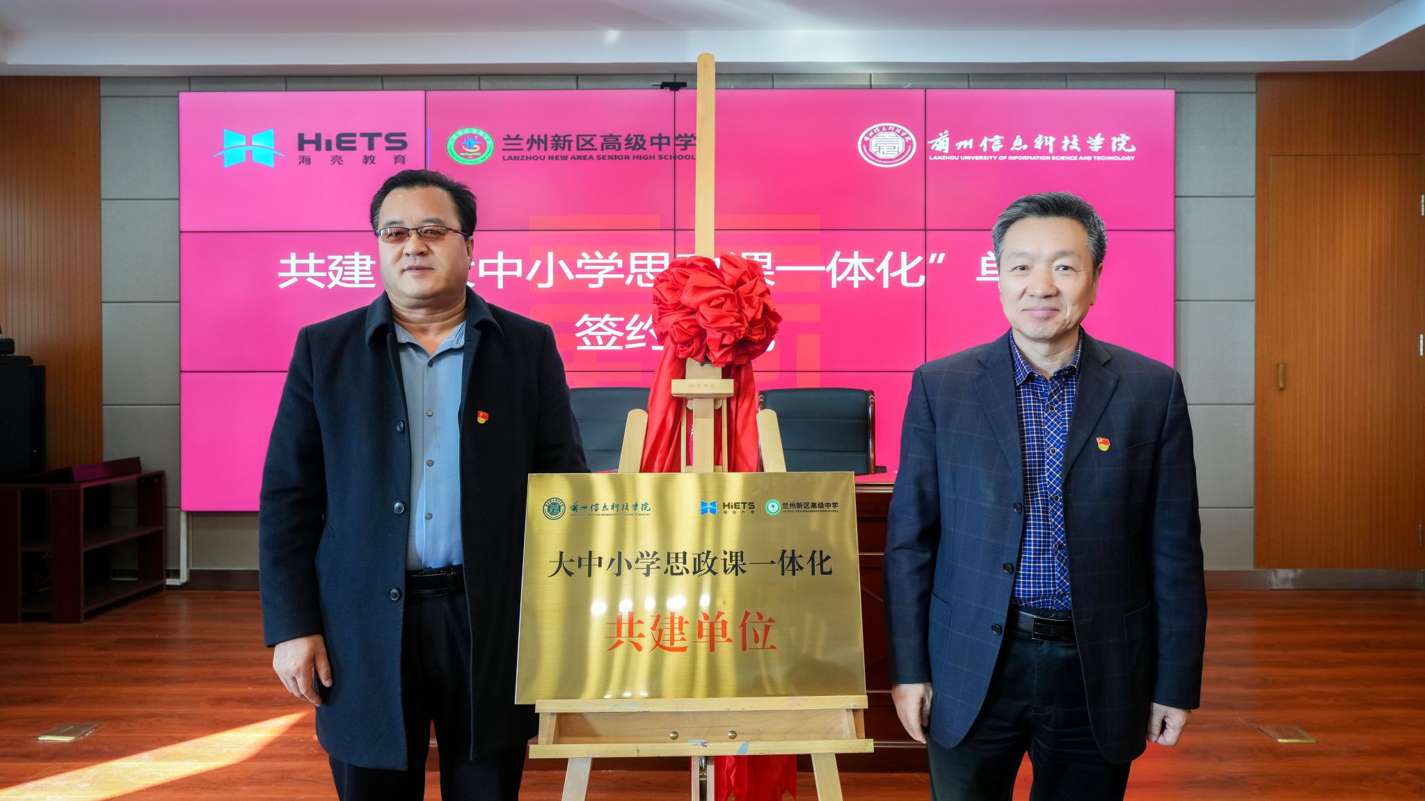【校地携手谱新篇】taptap点点官方网站同兰州新区高级中学共建“大中小学思政课一体化”单位签约揭牌仪式