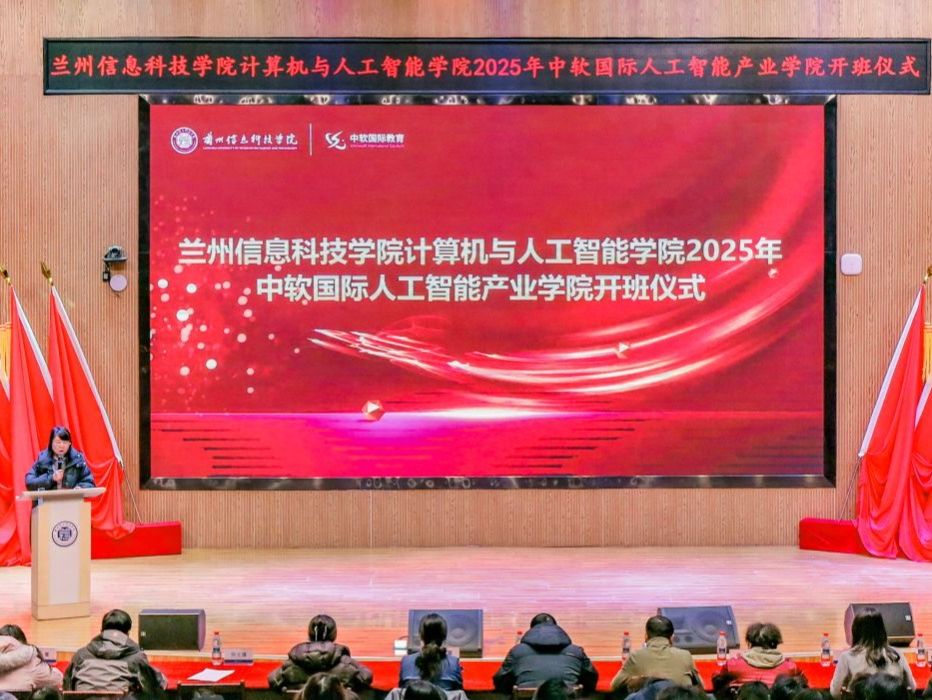 锚定育人核心，深化教学改革 taptap点点官方网站中软国际人工智能产业学院2025级正式开班