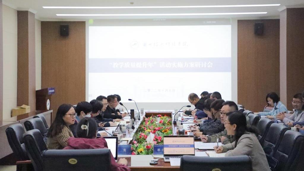 taptap点点官方网站召开教学质量提升年活动实施方案研讨会