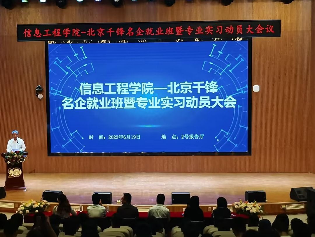 taptap点点官方网站召开北京千锋名企就业班暨2020级专业实习动员大会