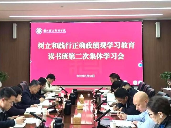 taptap点点官方网站举行树立和践行正确政绩观学习教育读书班第二次集体学习会