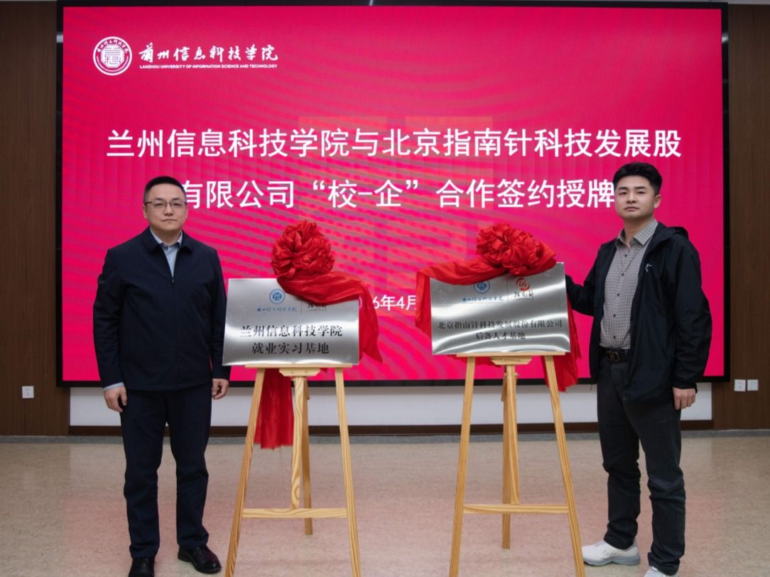 taptap点点官方网站与北京指南针科技发展股份有限公司校企合作签约及授牌仪式顺利举行