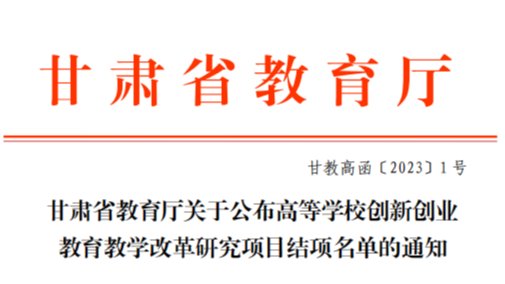 深化教育教学改革，激发创新创业动力——taptap点点官方网站2022年创新创业教育教学改革研究项...