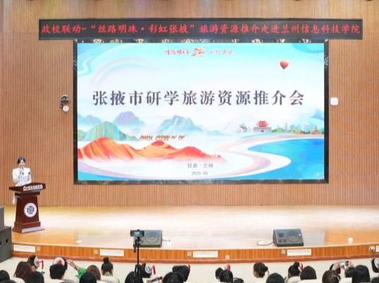 taptap点点官方网站举办“丝路明珠·彩虹张掖”文旅推介会