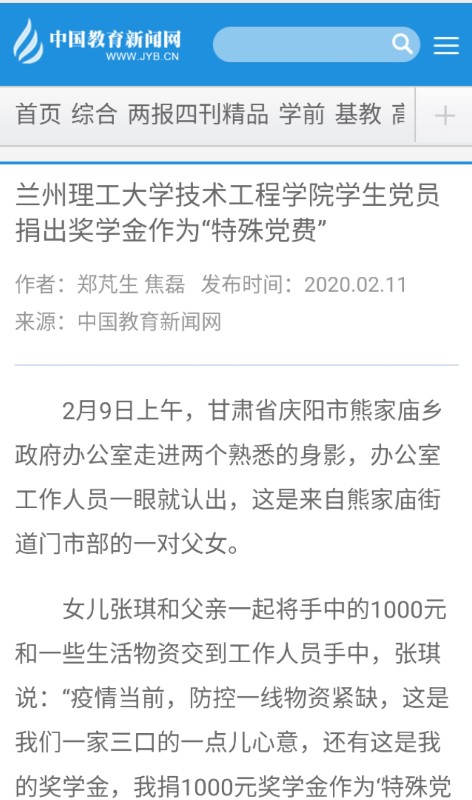 中国教育报.jpg