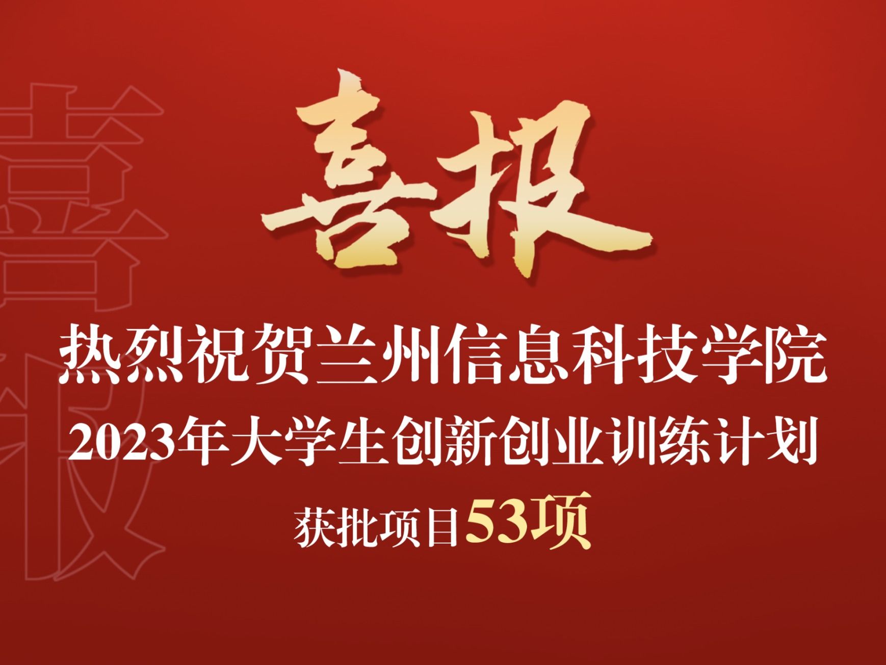 taptap点点官方网站获批2023年大学生创新创业训练计划项目53项