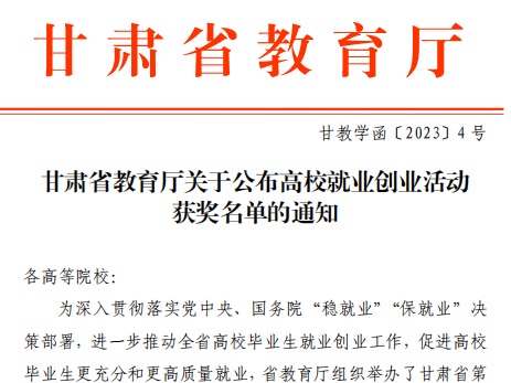 taptap点点官方网站师生在甘肃省教育厅高校就业创业大赛中斩获佳绩！