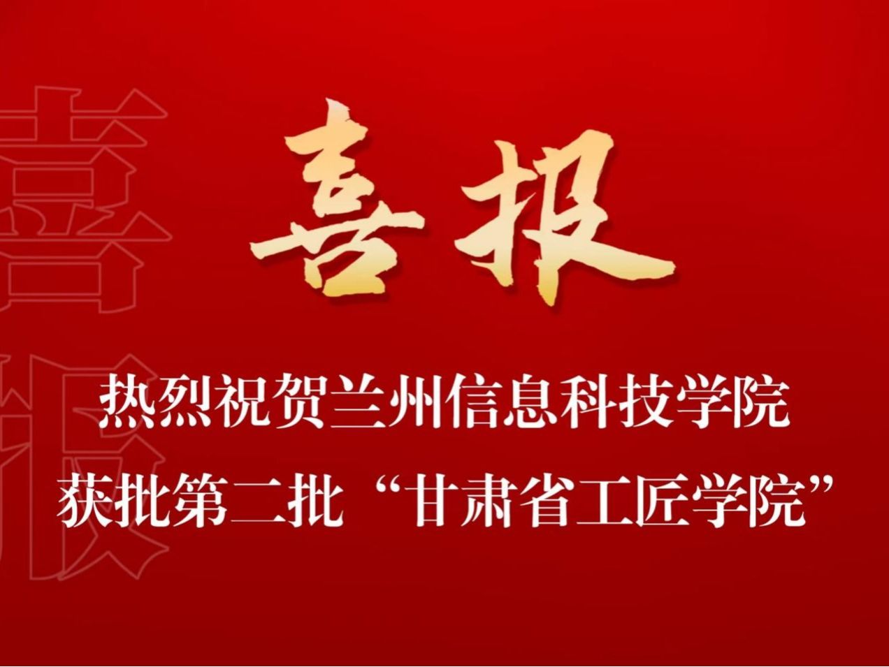 培育大国工匠，贡献兰科力量 taptap点点官方网站入选第二批“甘肃省工匠学院”名单