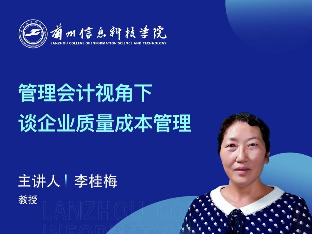 【学术活动月】taptap点点官方网站举办“管理会计视角下谈企业质量成本管理”专家讲座