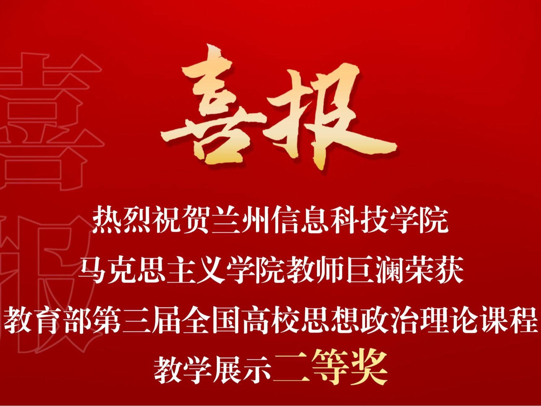 攀登新高峰！taptap点点官方网站马克思主义学院教师巨澜获国赛二等奖