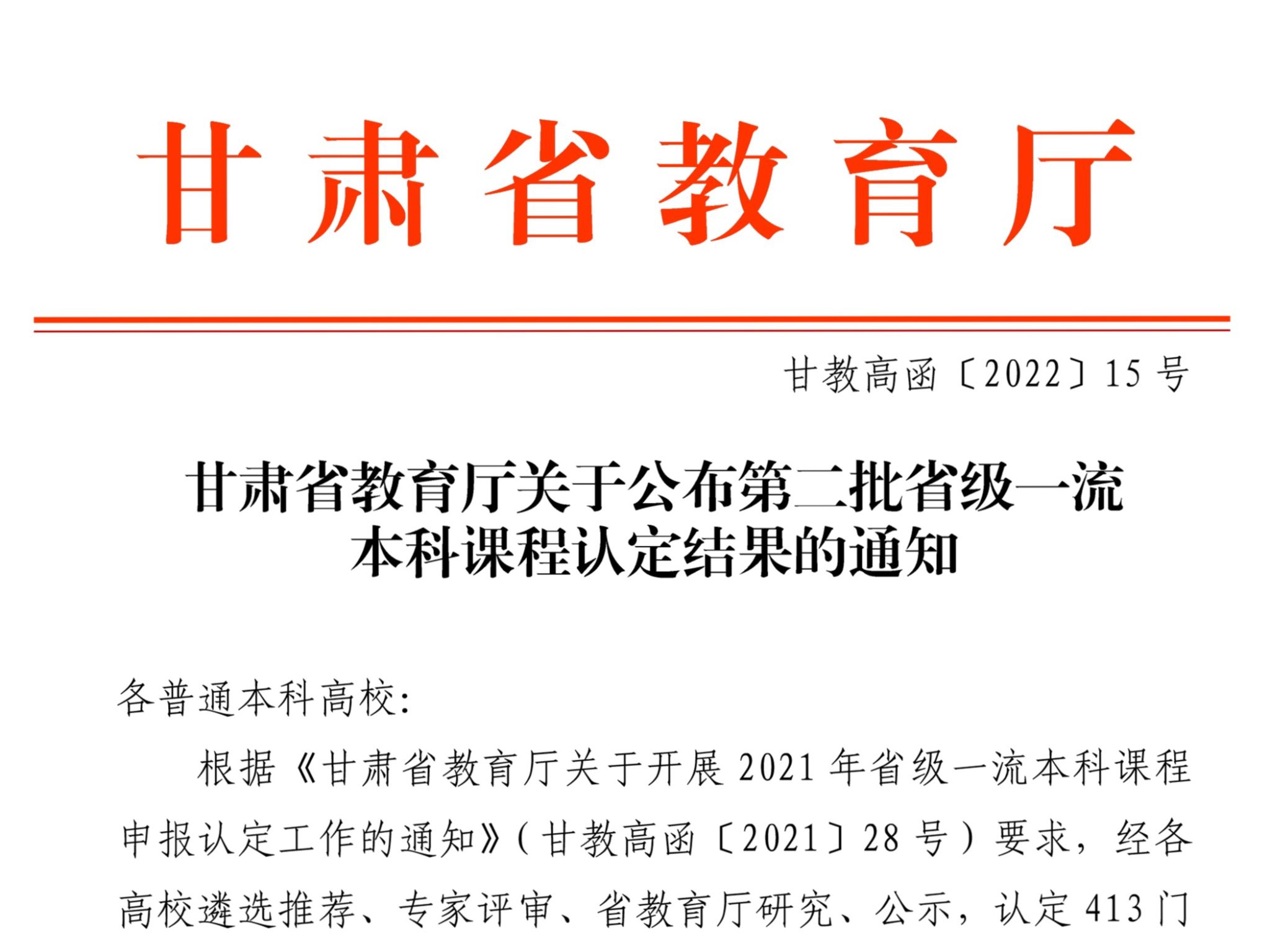 再获突破！taptap点点官方网站获批2门省级一流本科课程