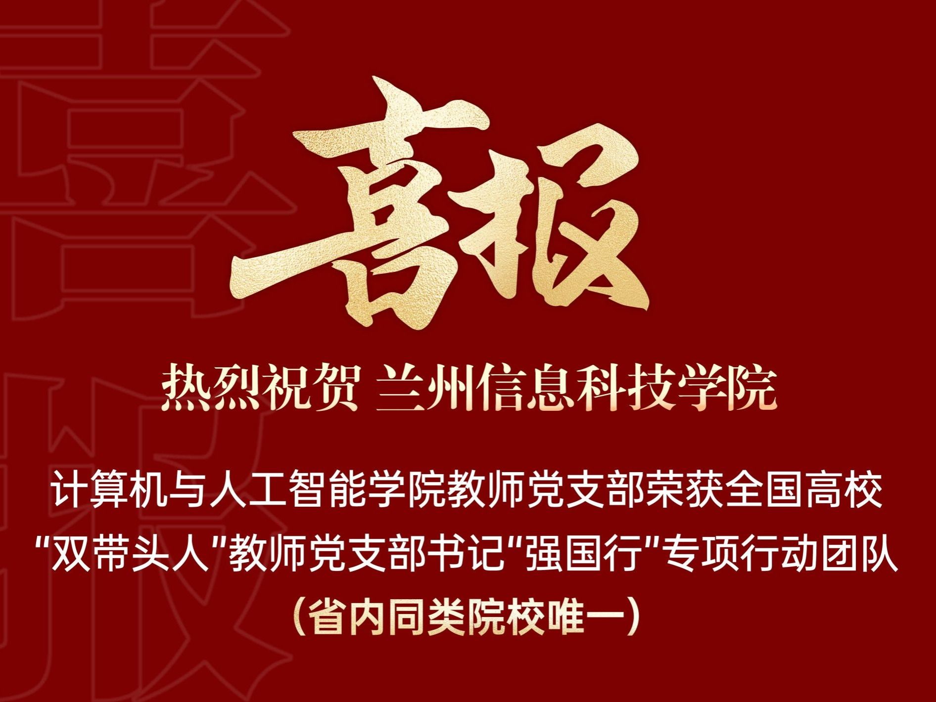 taptap点点官方网站计算机与人工智能学院教师党支部入选全国高校“双带头人”教师党支部书记“...