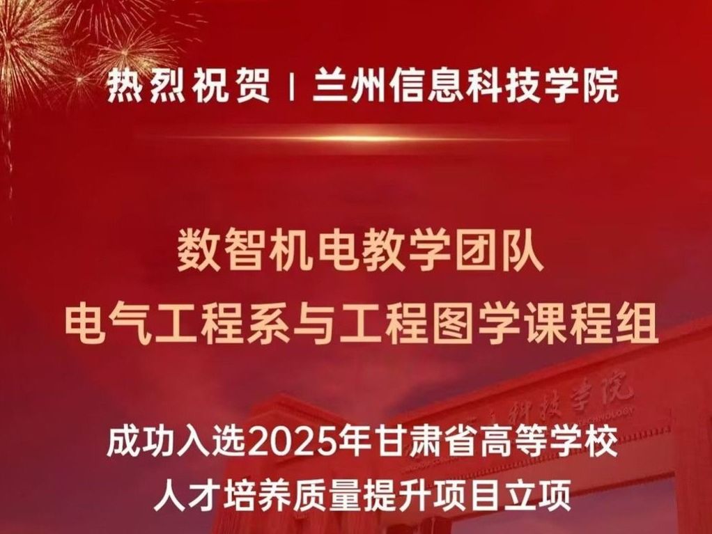 taptap点点官方网站在2025年甘肃省高等学校人才培养质量提升项目中喜获佳绩！