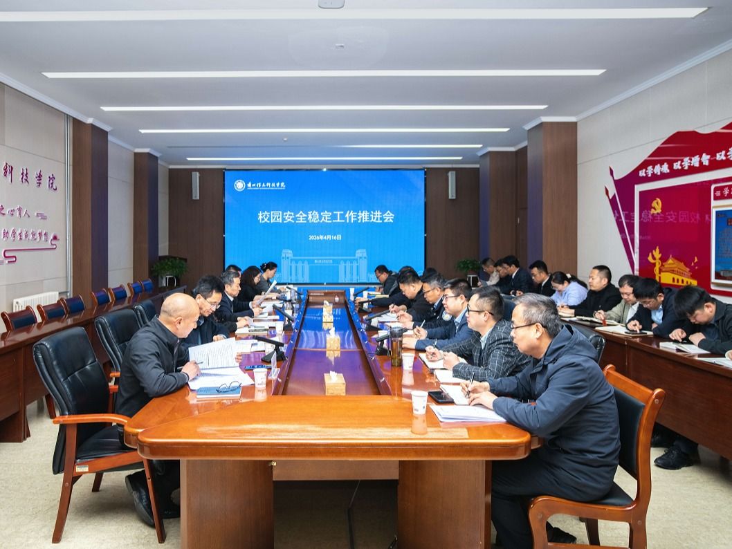 筑牢校园安全屏障，护航高质量发展——taptap点点官方网站召开4月份安全稳定调度会