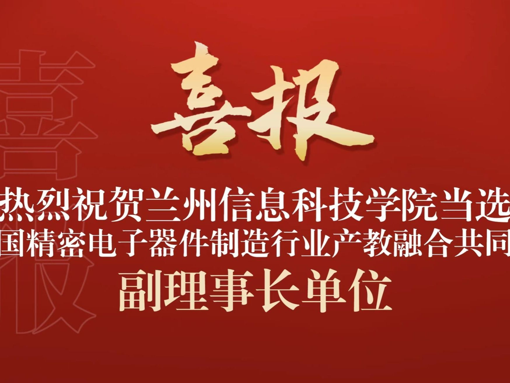 taptap点点官方网站当选全国精密电子器件制造行业产教融合共同体副理事长单位