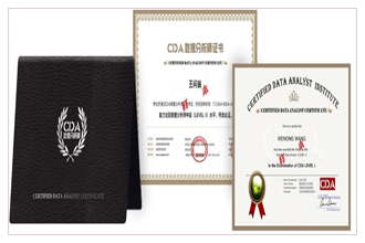 CDA数据分析师证