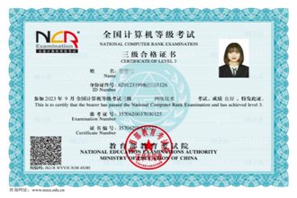 计算机三级证