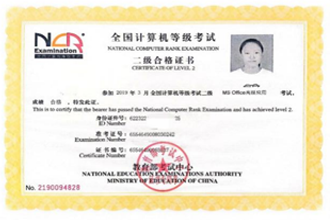 计算机二级证