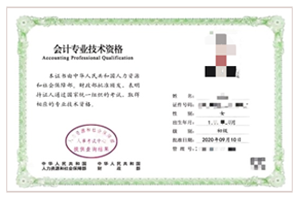初级会计证书