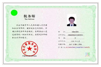 税务师证书