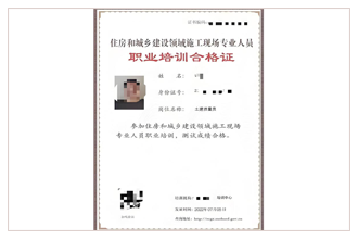 建筑行业企业关键岗位培训合格证