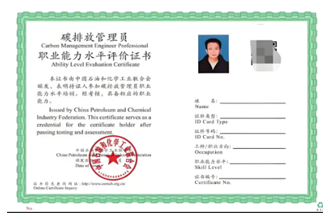 碳排放管理员