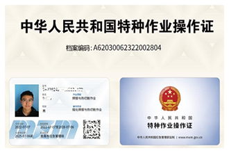 电工证、焊工证