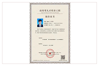 电气工程师、设计师